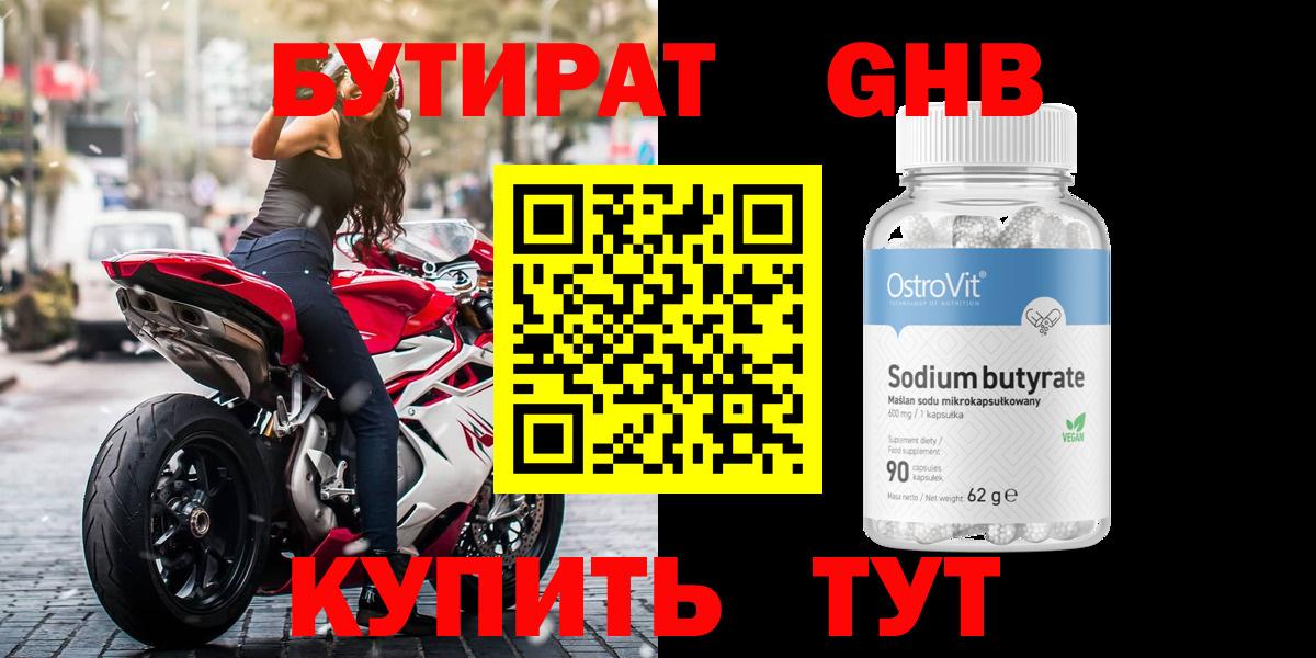БУТИРАТ бутик  Вход с VPN  Щёлково 