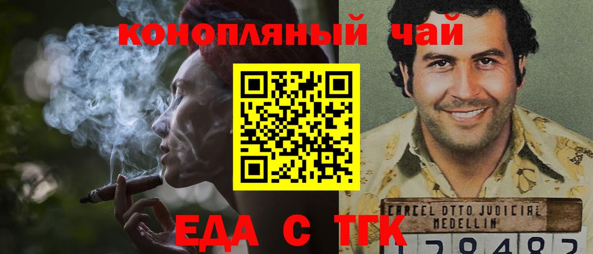 Щёлково  Cannafood конопля  Вход с VPN 