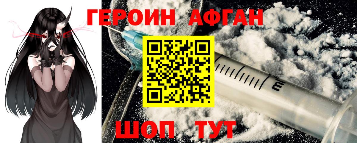 ГЕРОИН афганец  Вход с VPN  Щёлково 