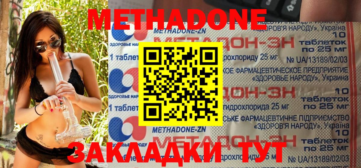 МЕТАДОН мёд  Метадон VHQ  Щёлково  Вход с VPN 